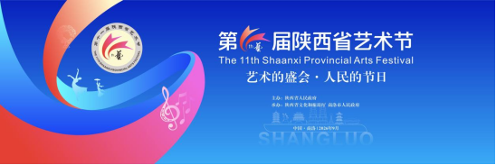 第十一届陕西省艺术节主视觉、标识及吉祥物设计征集入围作品公示 · 作品图5