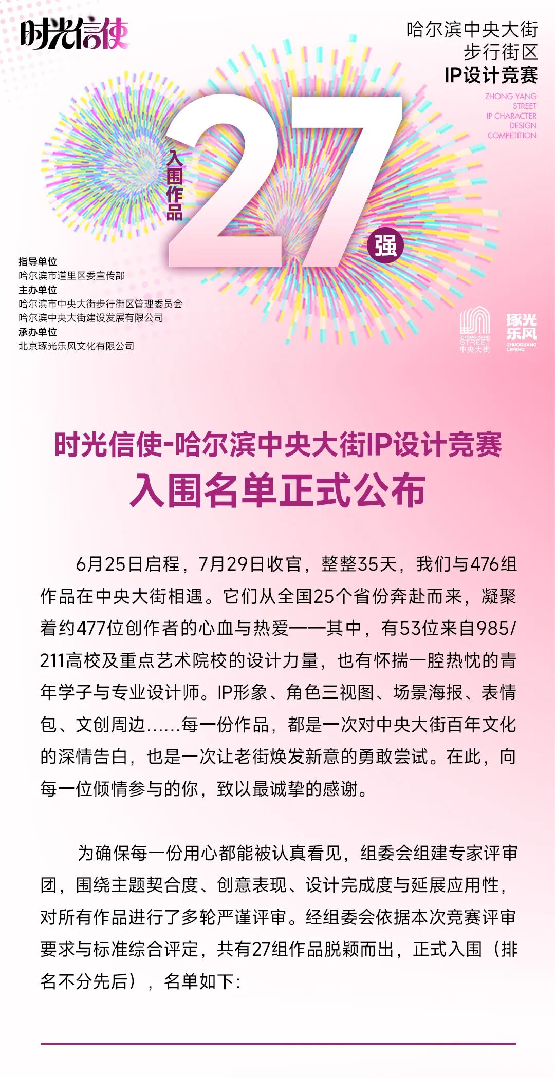 时光信使-哈尔滨中央大街IP设计竞赛入围名单及作品 · 作品图1