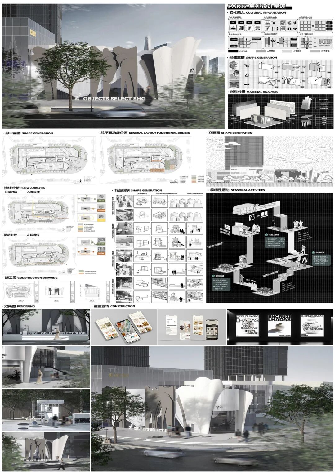第十届米兰设计周大赛非命题赛场-环境设计赛道优秀作品赏析(第1辑) · 作品图18