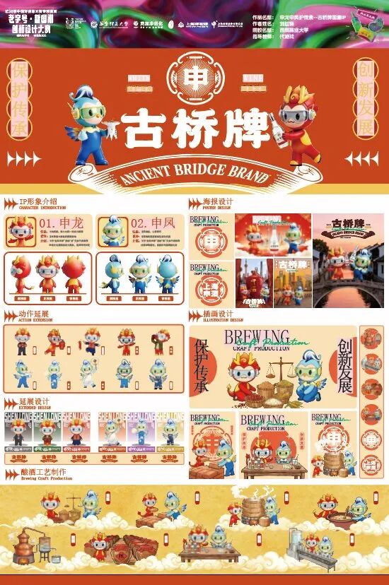 第20届中国好创意-老字号·新国潮创新设计专项大赛等级奖作品欣赏(下) · 作品图80