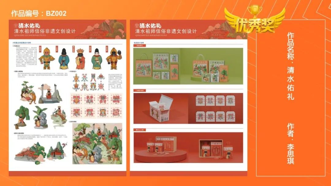 2026“祖师文化 创意新生”清水祖师主题文创设计大赛获奖名单及作品公示 · 作品图8