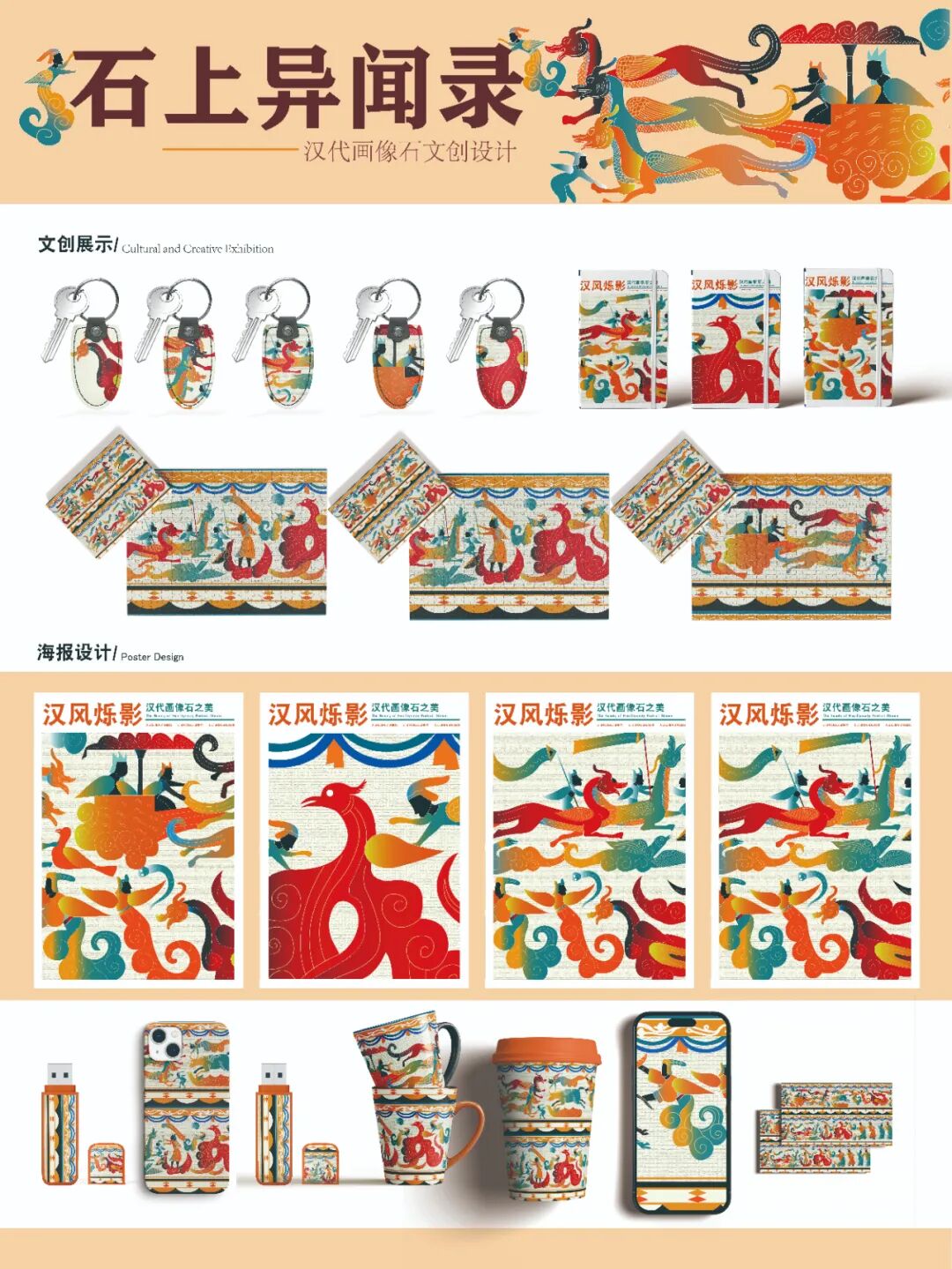第十七届山东省大学生科技节——山东省大学生文化创意科创大赛优秀作品展示 · 作品图14