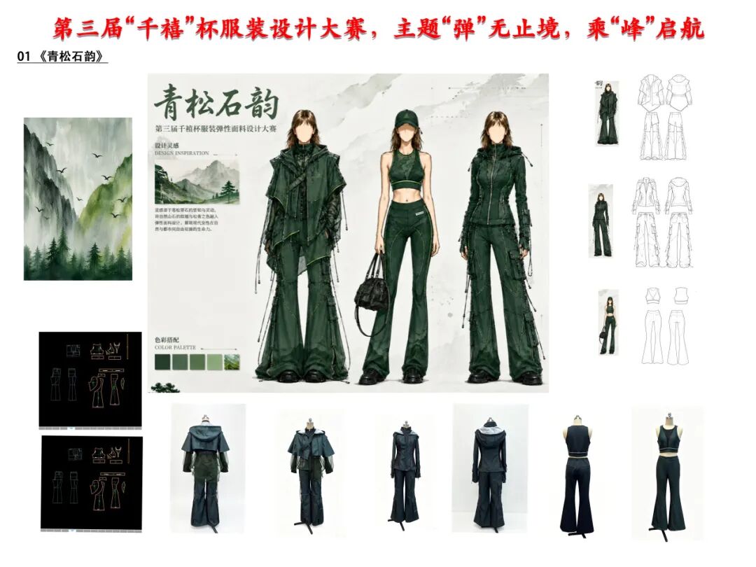 2026第三届“千禧”杯服装设计大赛作品公示! · 作品图17
