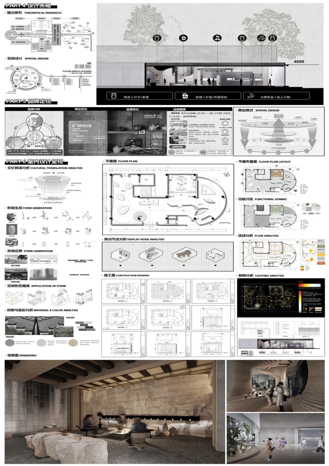 第十届米兰设计周大赛非命题赛场-环境设计赛道优秀作品赏析(第1辑) · 作品图17