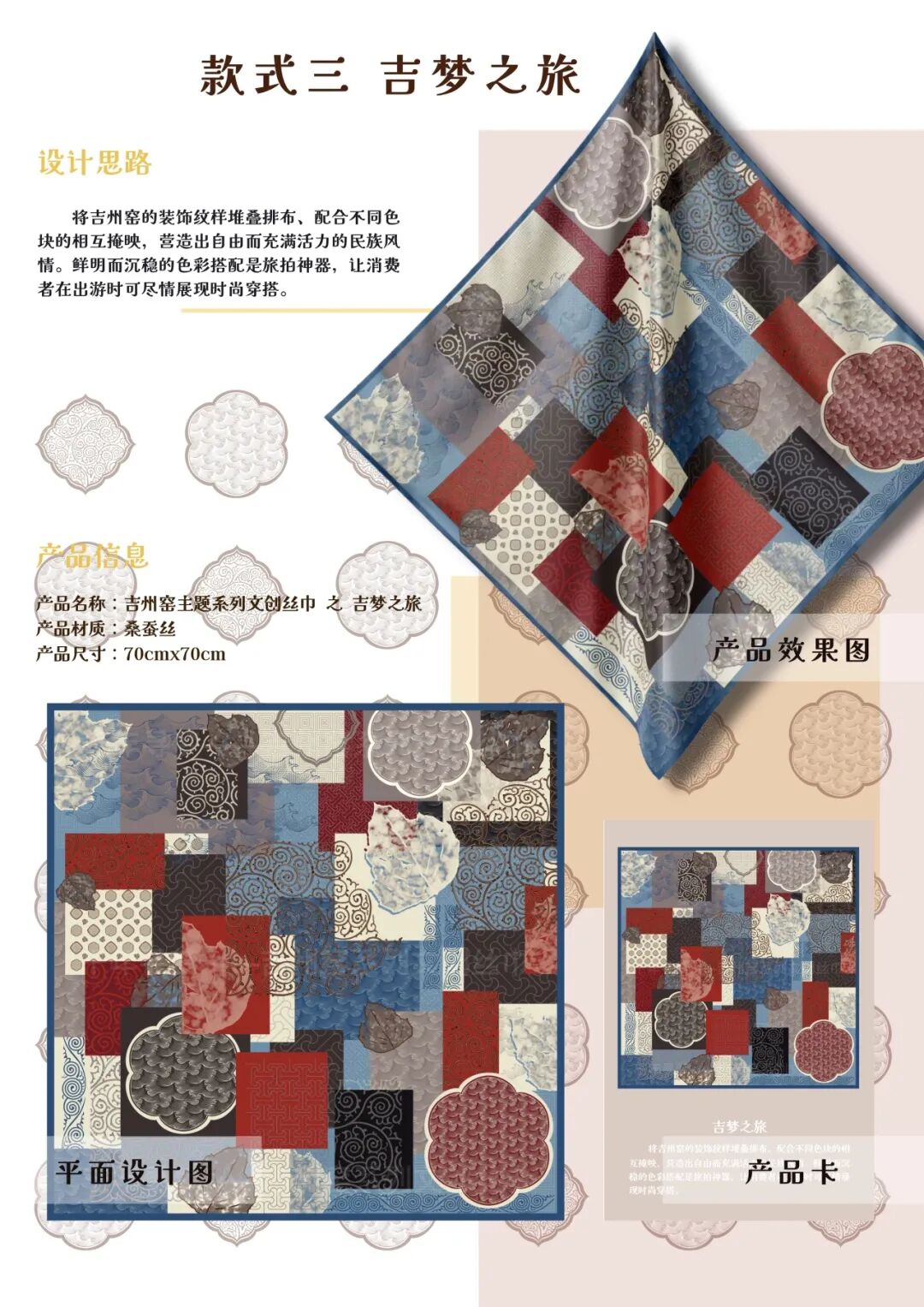 “窑火千年 创想新生”吉州窑文创设计大赛获奖名单及获奖作品 · 作品图14