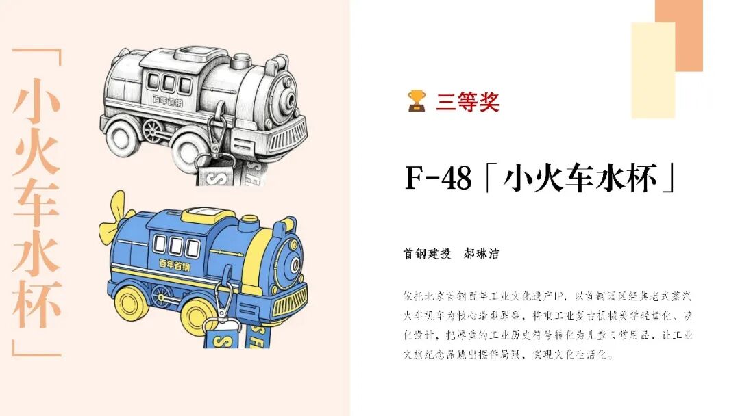 首钢青年文创大赛获奖作品揭晓 · 作品图48