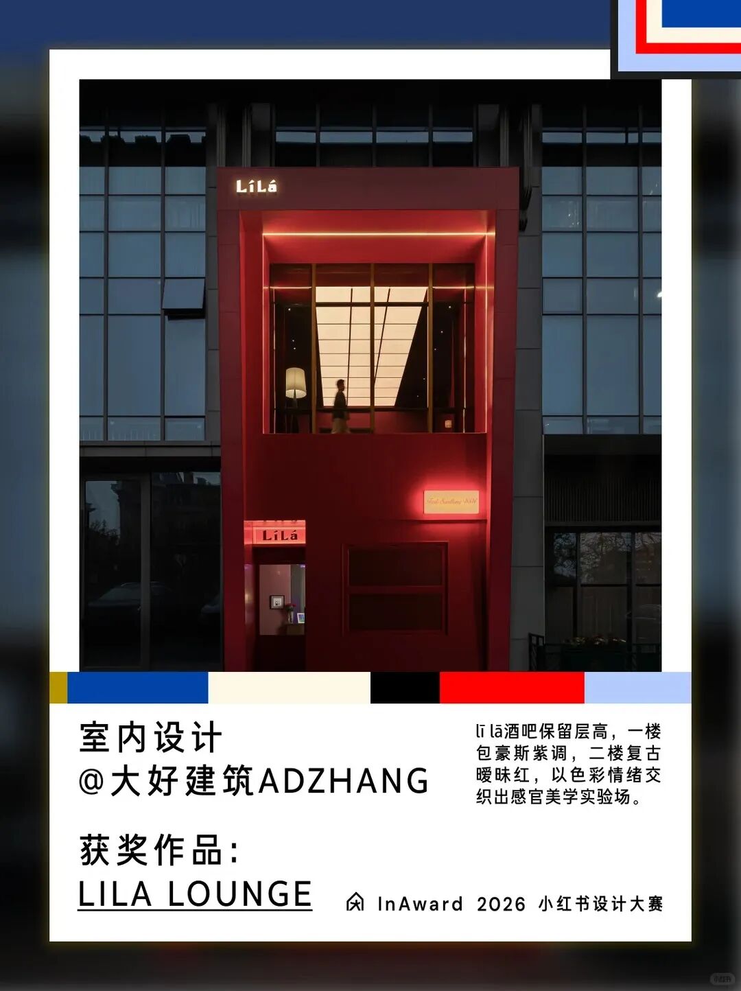 设计生长,终成繁茂|InAward2026 获奖名单及作品 · 作品图83