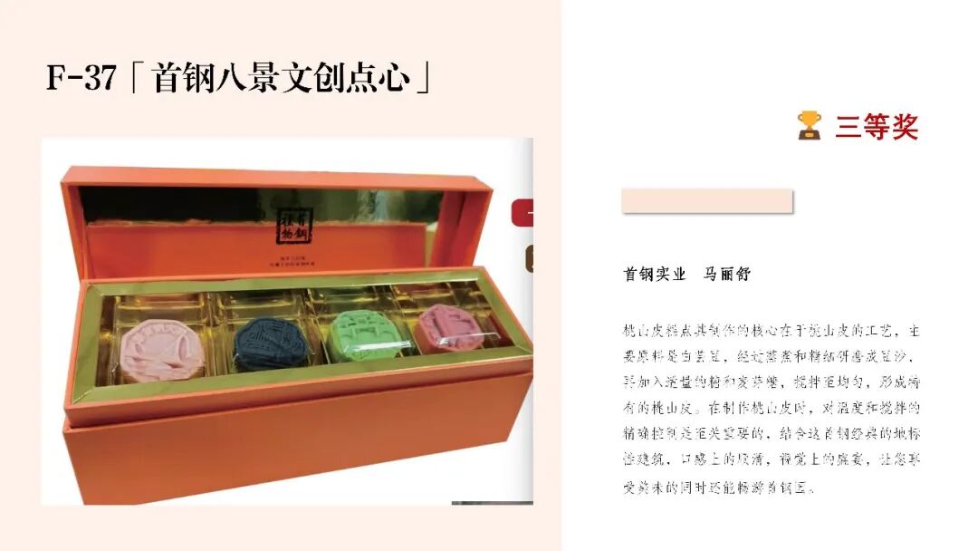 首钢青年文创大赛获奖作品揭晓 · 作品图37