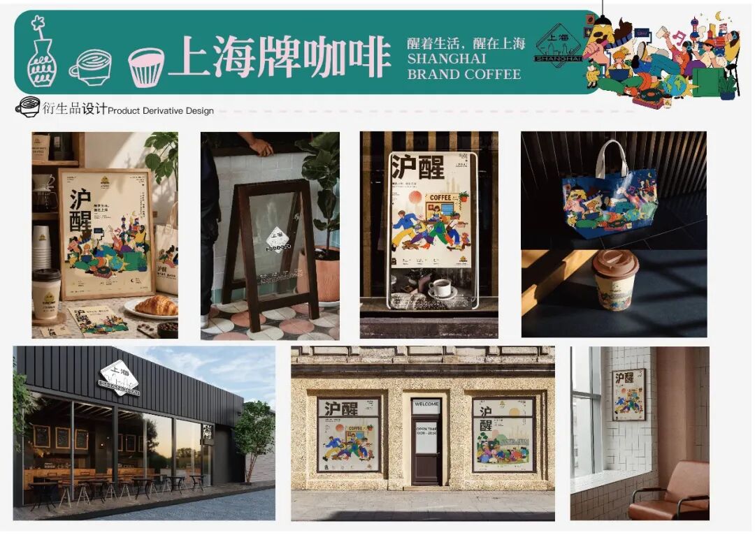 第20届中国好创意-老字号·新国潮创新设计专项大赛上海牌咖啡组优秀奖作品欣赏 · 作品图60