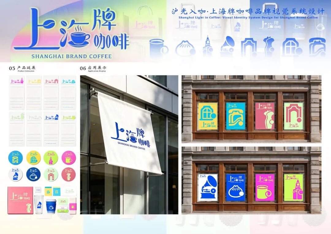 第20届中国好创意-老字号·新国潮创新设计专项大赛上海牌咖啡组优秀奖作品欣赏 · 作品图53