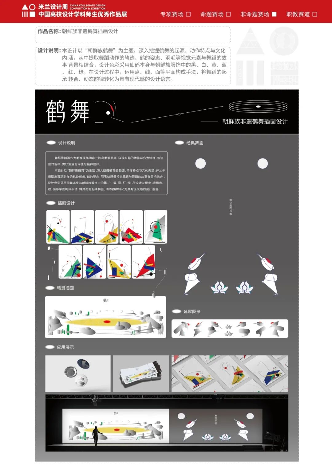 第十届米兰设计周大赛非命题赛场-视觉传达赛道优秀设计作品赏析(第1辑) · 作品图32