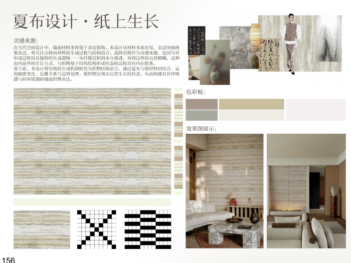 海宁家纺杯·2026家用纺织品创意设计大赛获奖作品公示 · 作品图137
