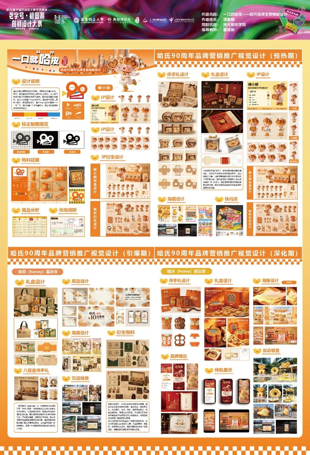 2026第 20 届中国好创意-老字号·新国潮创新设计专项大赛等级奖作品 · 作品图76
