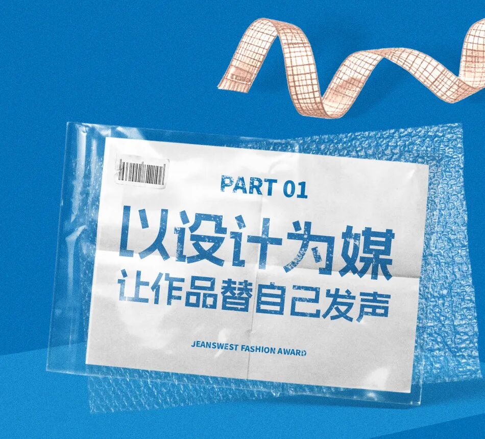 “I AM …”|2026第35届真维斯杯休闲装设计大赛初评入选名单及作品 · 作品图3