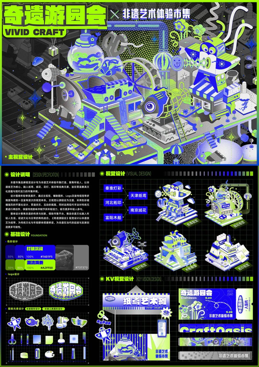 第九届米兰设计周大赛非命题赛场-视觉传达赛道优秀设计作品赏析(第8辑) · 作品图15