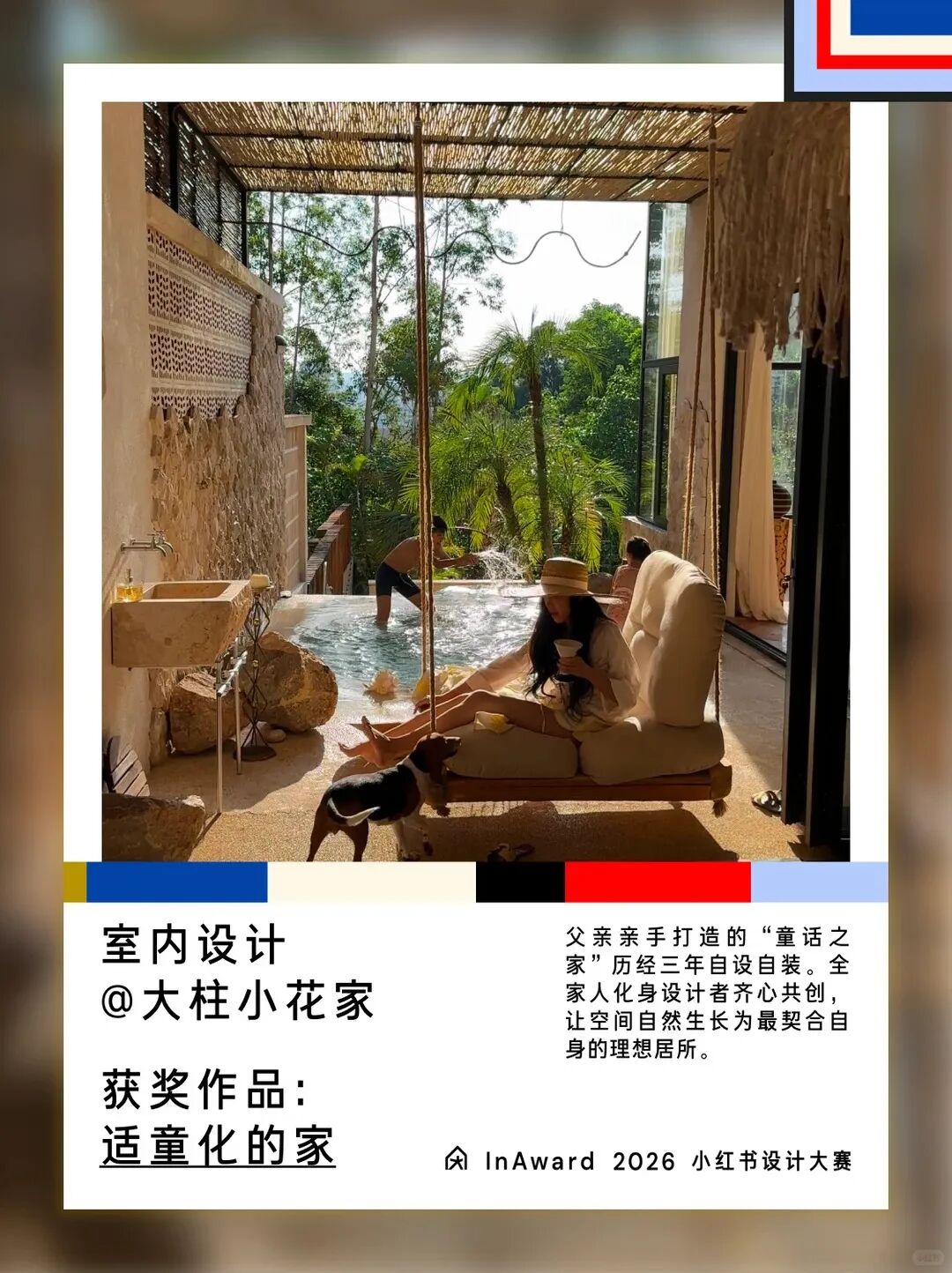 设计生长,终成繁茂|InAward2026 获奖名单及作品 · 作品图84