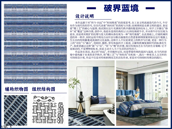 海宁家纺杯·2026家用纺织品创意设计大赛获奖作品公示 · 作品图132