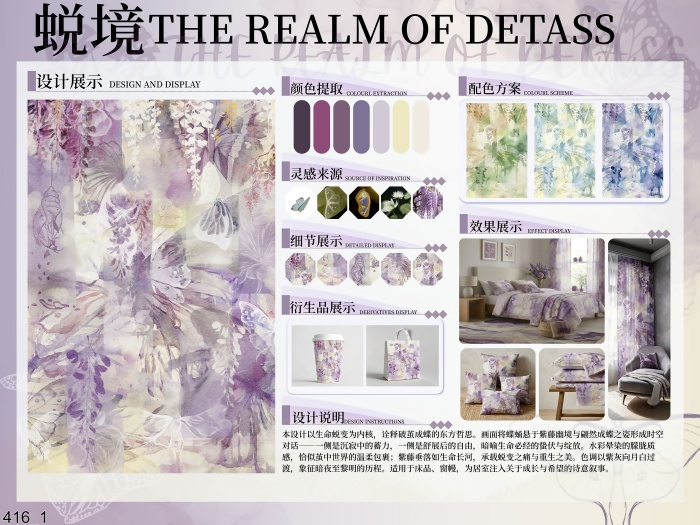 海宁家纺杯·2026家用纺织品创意设计大赛获奖作品公示 · 作品图18