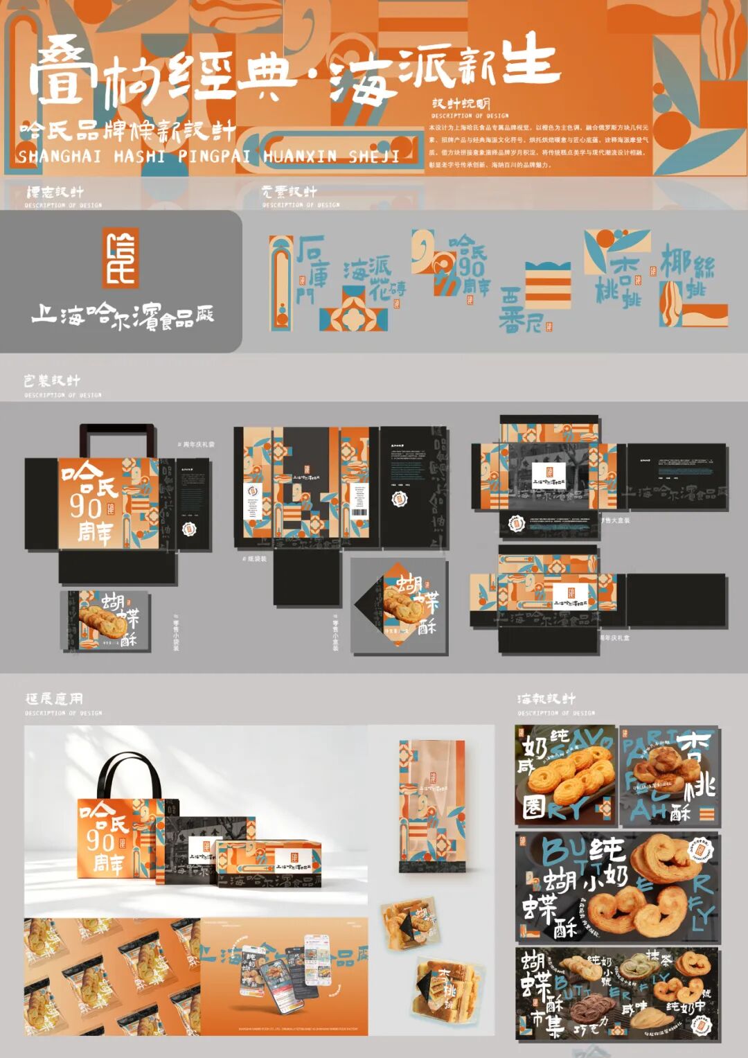 第20届中国好创意-老字号·新国潮创新设计专项大赛哈氏组优秀奖作品欣赏 · 作品图31
