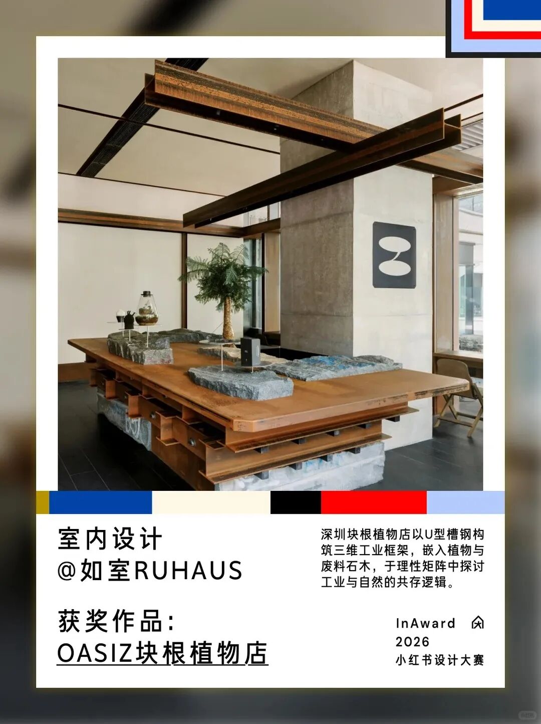 设计生长,终成繁茂|InAward2026 获奖名单及作品 · 作品图91