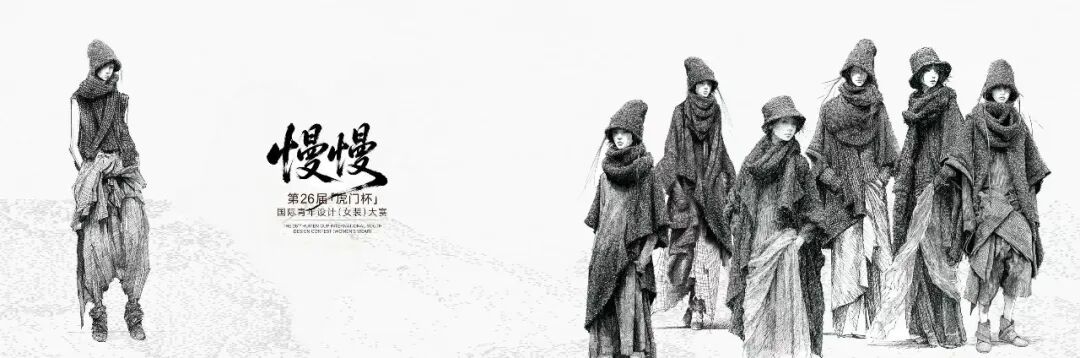 2026第26届“虎门杯”国际青年设计(女装)大赛 决赛入围名单及入围作品公示 · 作品图5