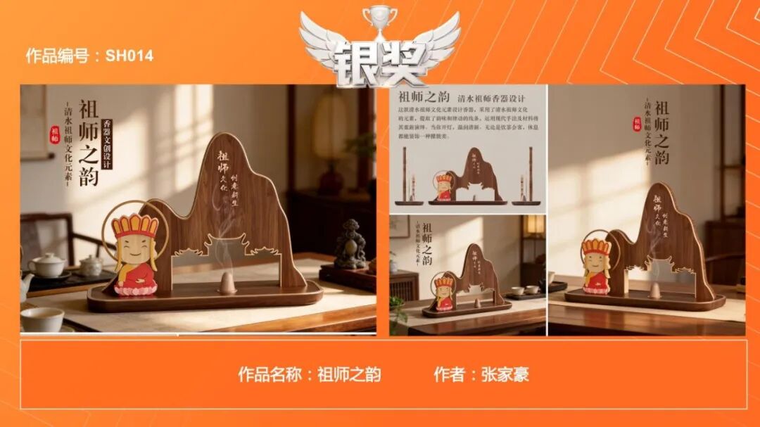 2026“祖师文化 创意新生”清水祖师主题文创设计大赛获奖名单及作品公示 · 作品图3