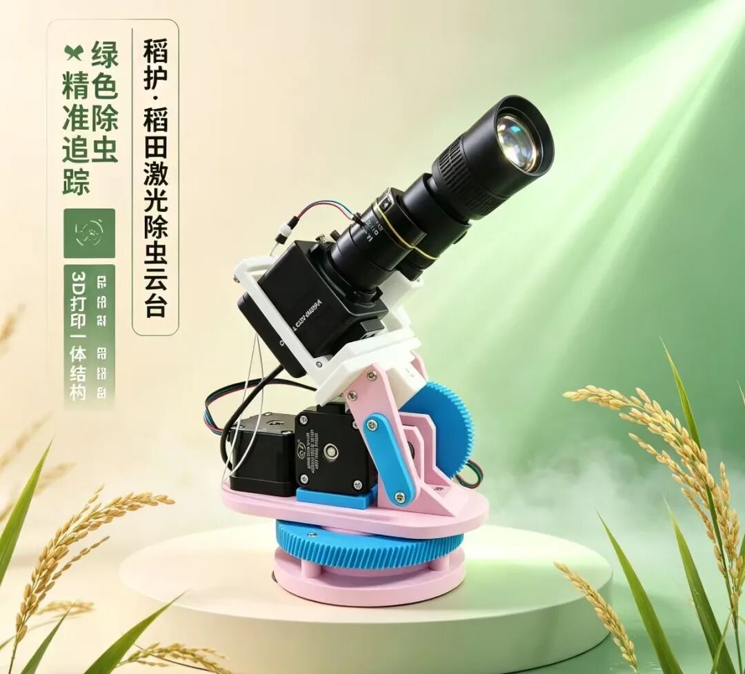 稻作未来・智造万物|全国首届 3D 打印设计大赛成果获奖发布 · 作品图10