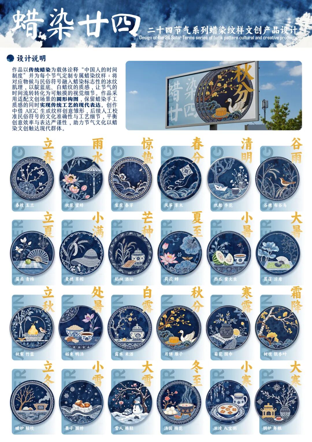 第十届米兰设计周大赛专项赛场-二十四节气文化作品设计大赛优秀作品赏析(第1辑) · 作品图28