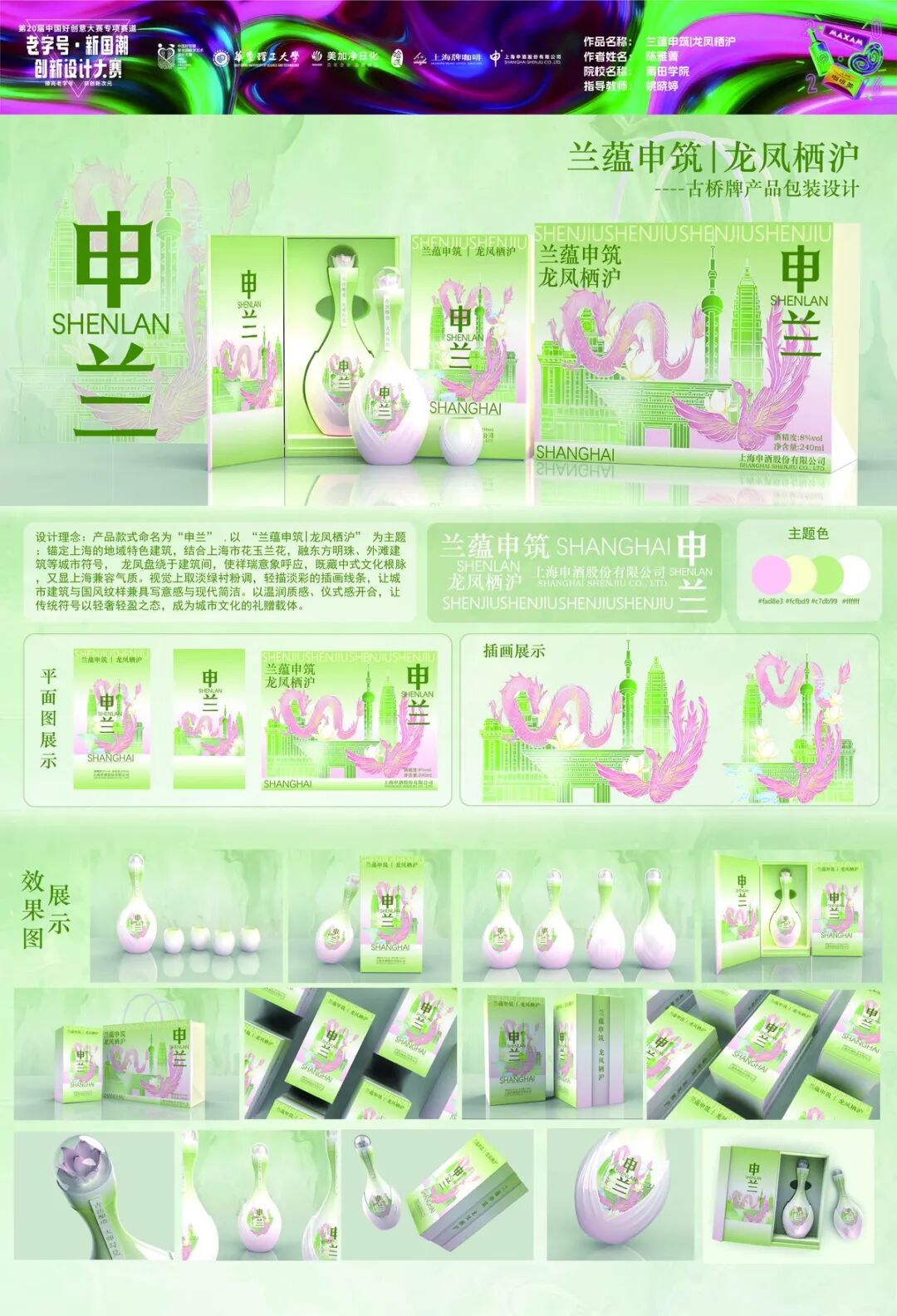 2026第 20 届中国好创意-老字号·新国潮创新设计专项大赛等级奖作品 · 作品图173