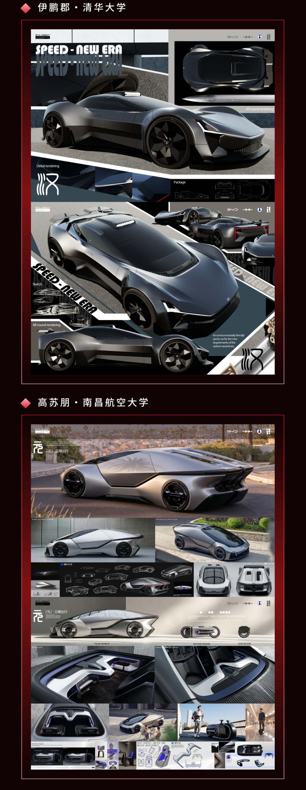 万象朝新,锋芒初绽|2026比亚迪全球汽车设计大赛初赛入围名单及作品 · 作品图6