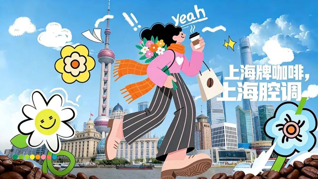 第20届中国好创意-老字号·新国潮创新设计专项大赛上海牌咖啡组优秀奖作品欣赏 · 作品图30