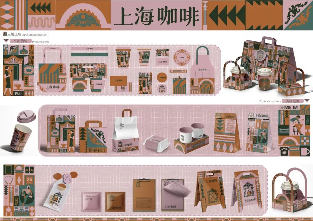 第20届中国好创意-老字号·新国潮创新设计专项大赛上海牌咖啡组优秀奖作品欣赏 · 作品图3