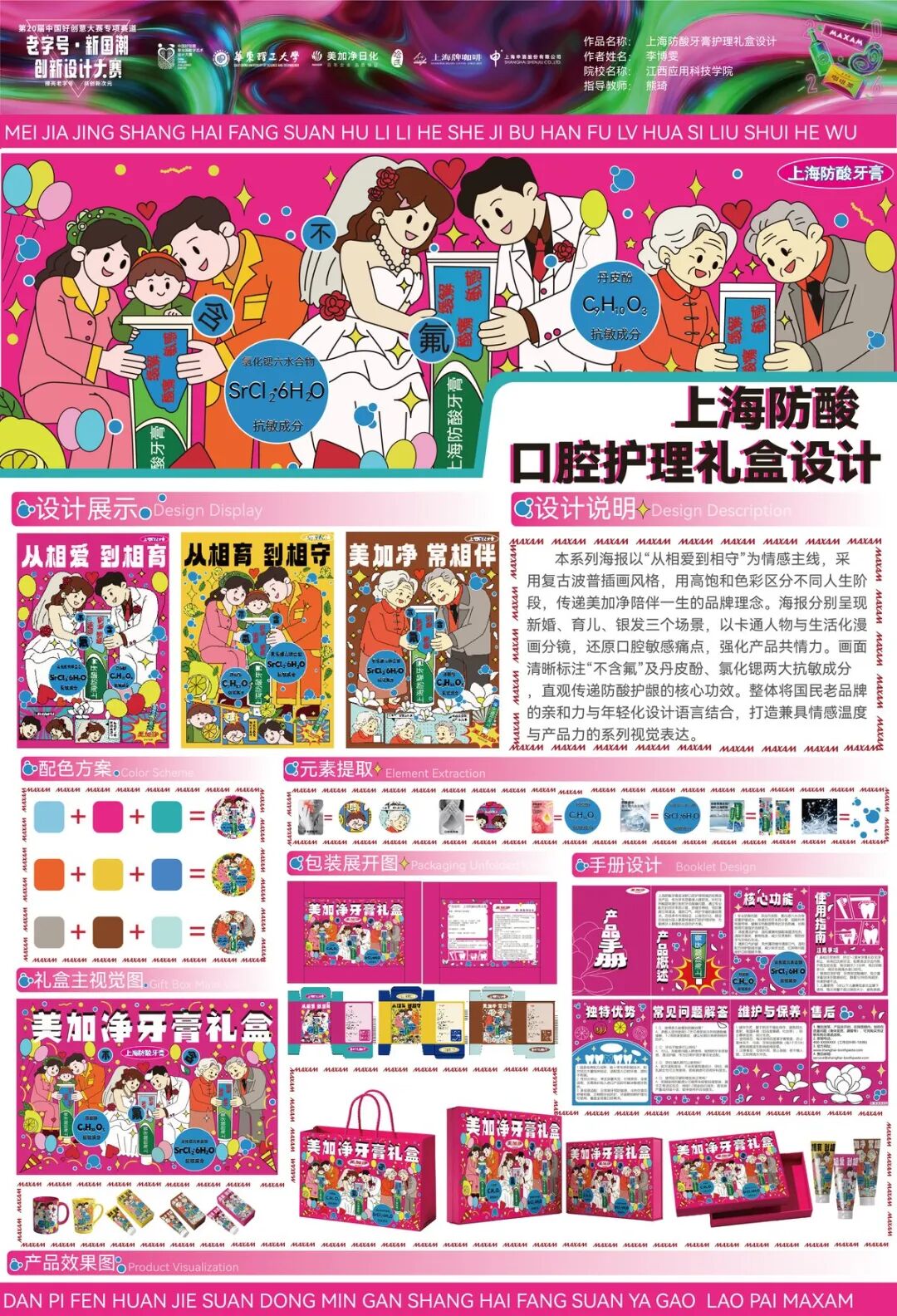 第20届中国好创意-老字号·新国潮创新设计专项大赛等级奖作品欣赏(上) · 作品图44