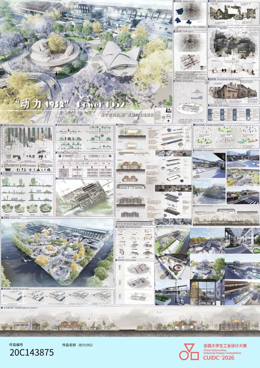 2026年第八届全国大学生工业设计大赛广西赛区选拔赛暨第十四届广西大学生工业设计大赛二等奖作品展示 · 作品图30