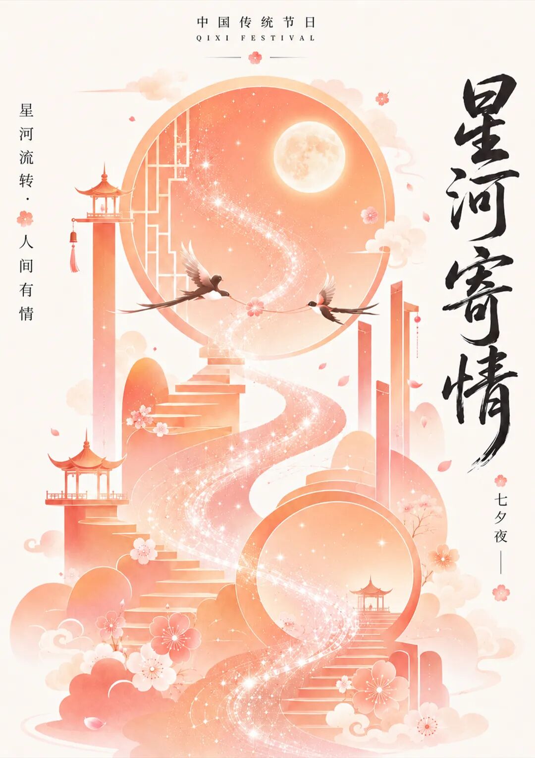 2026“华夏奖”文化艺术设计大赛 中华传统节日文化创意设计赛道【七夕节】主题入选作品(AI(人工智能)创意作品) · 作品图176
