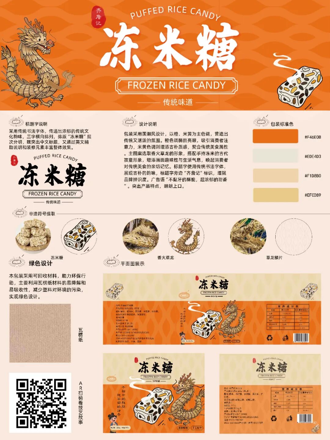 第十七届山东省大学生科技节——山东省大学生文化创意科创大赛优秀作品展示 · 作品图33