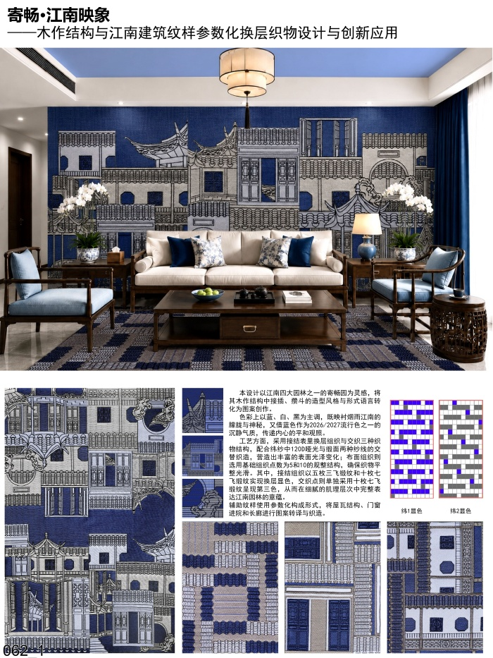 海宁家纺杯·2026家用纺织品创意设计大赛获奖作品公示 · 作品图103