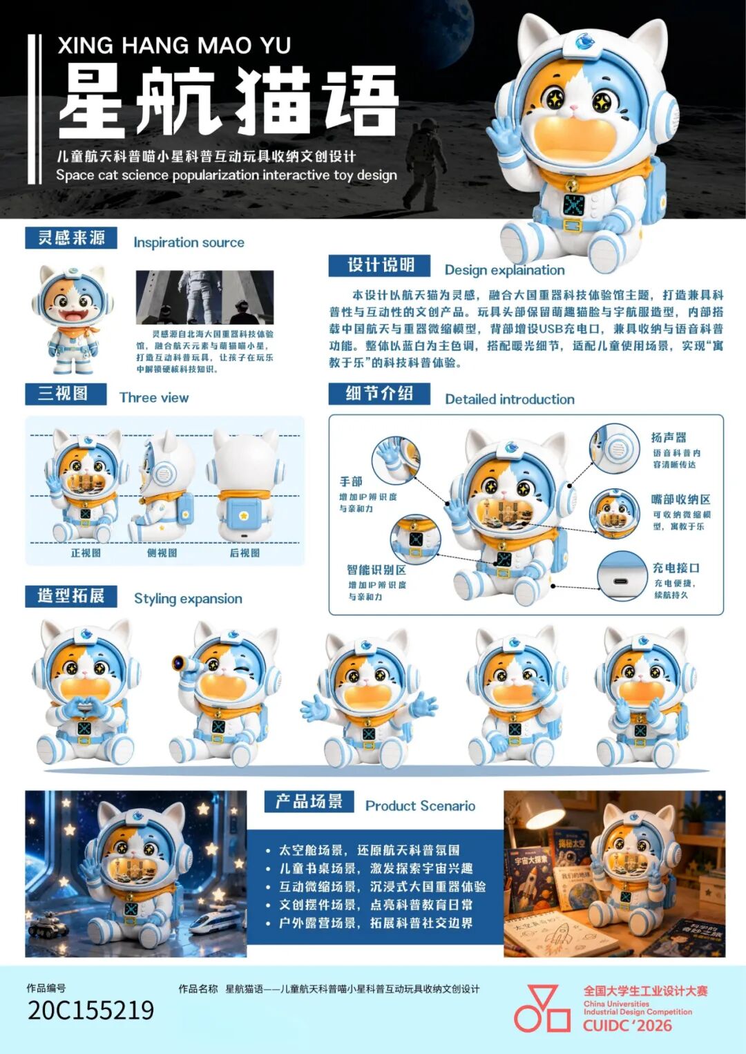 2026年第八届全国大学生工业设计大赛广西赛区选拔赛暨第十四届广西大学生工业设计大赛二等奖作品展示 · 作品图42