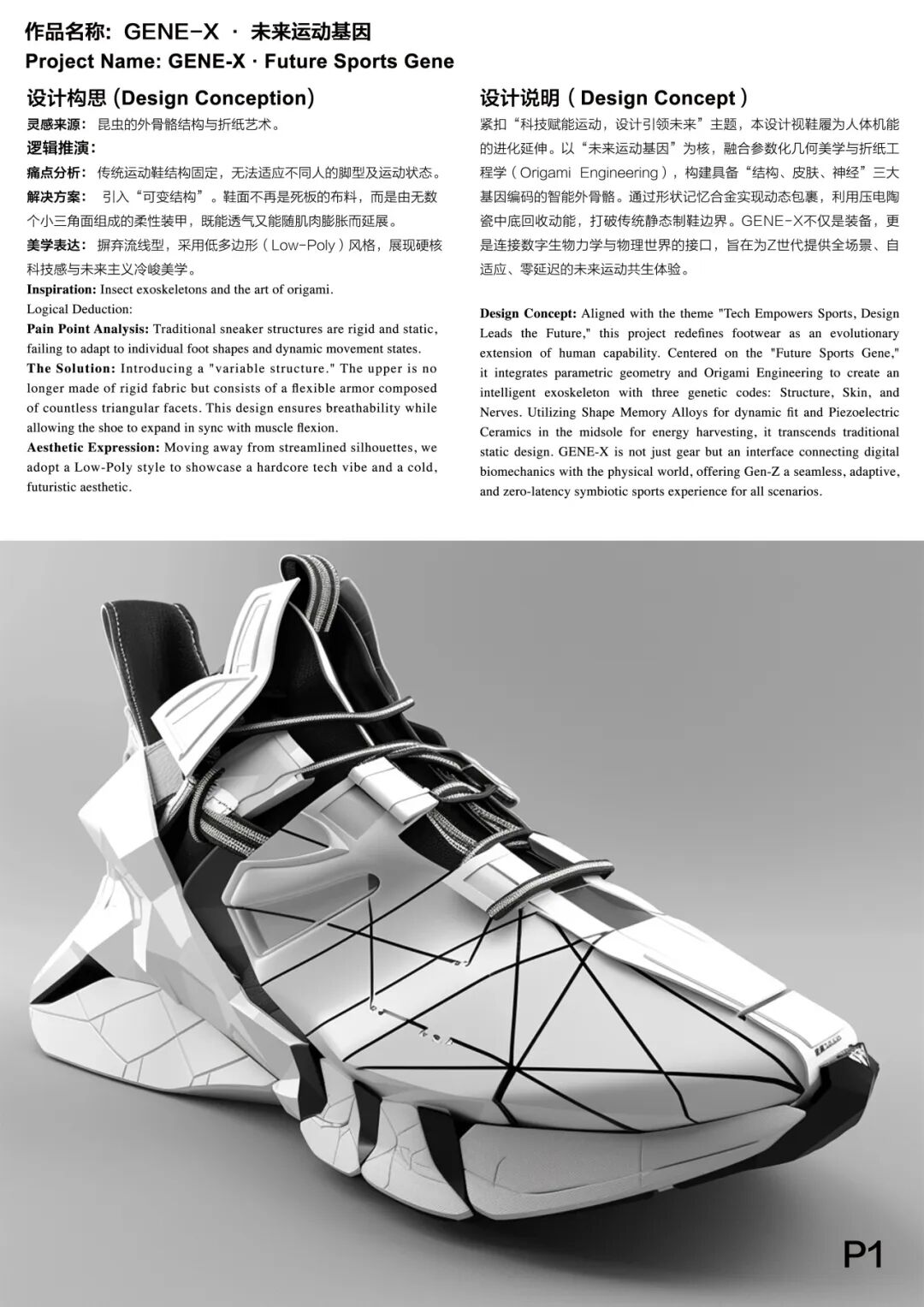 2026第三届全球运动装备创新设计大赛入围终评作品公示 · 作品图14