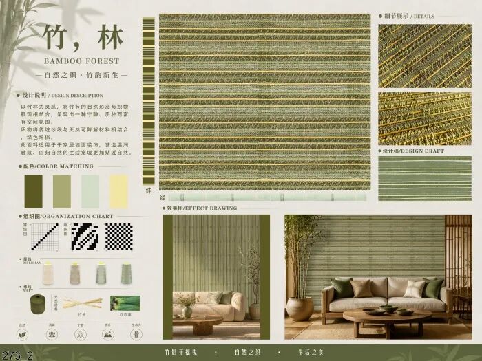 海宁家纺杯·2026家用纺织品创意设计大赛获奖作品公示 · 作品图146