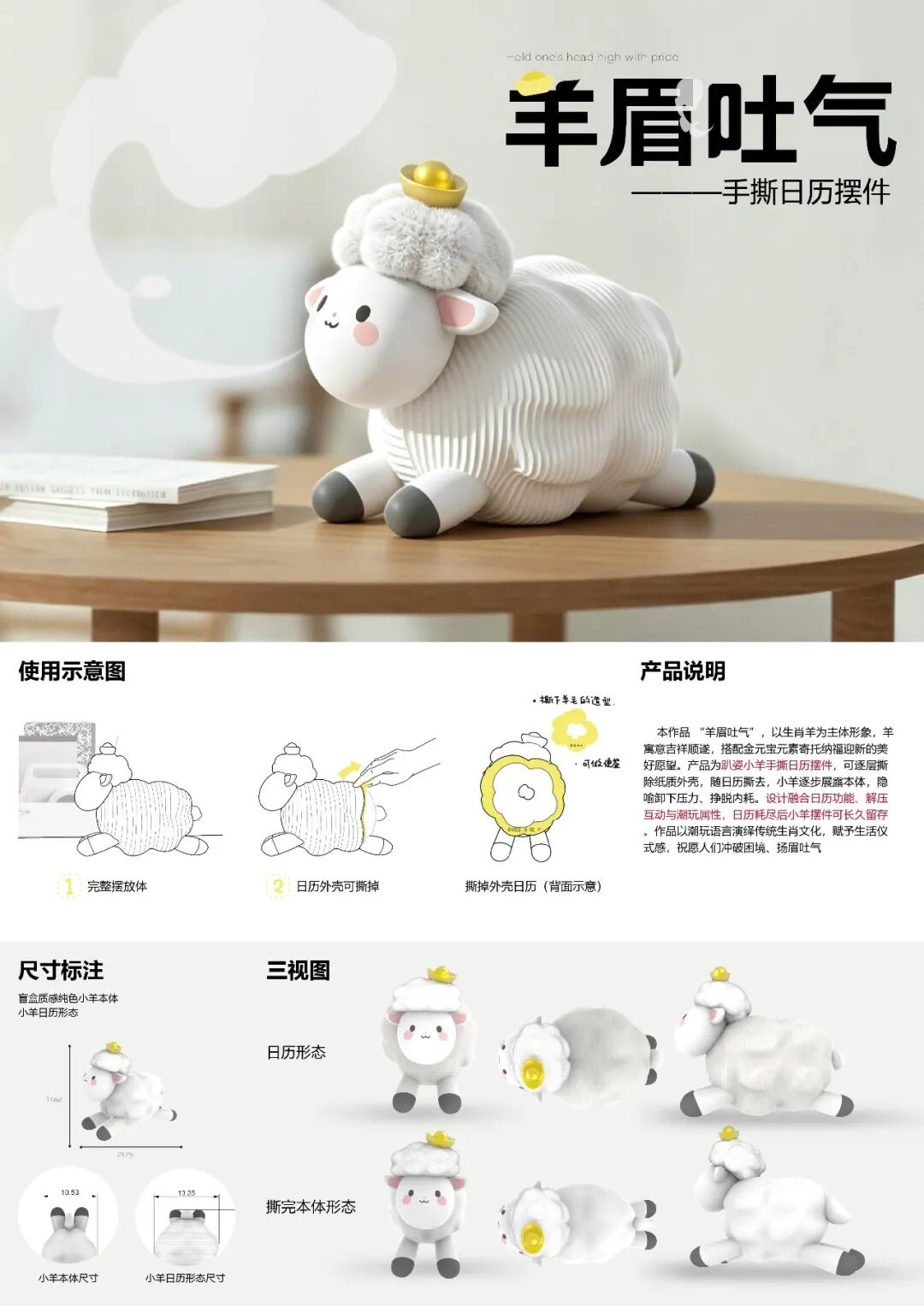 2027全球吉庆生肖设计大赛(丁未羊年)产品设计单元获奖作品 · 作品图39