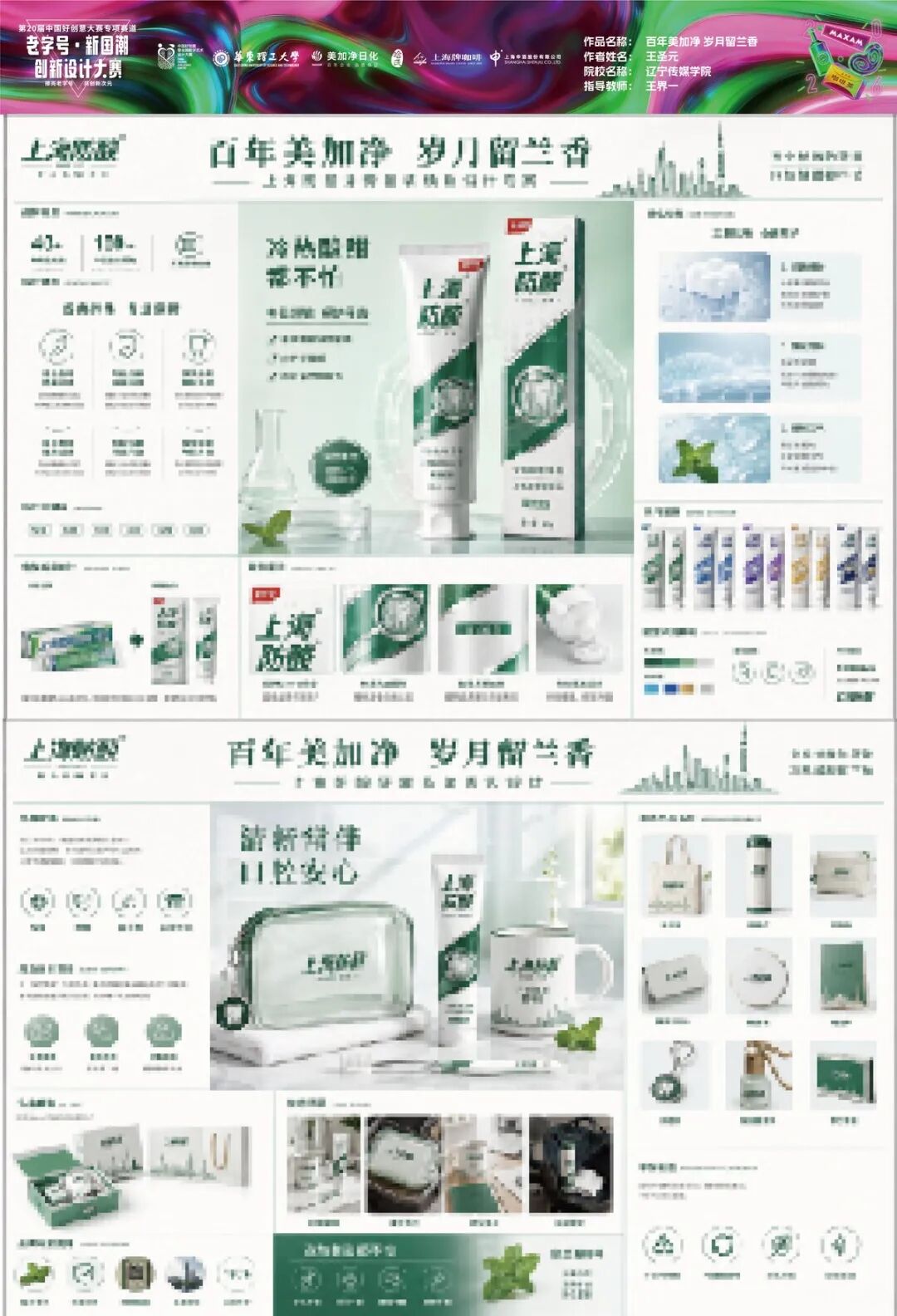 第20届中国好创意-老字号·新国潮创新设计专项大赛等级奖作品欣赏(上) · 作品图59