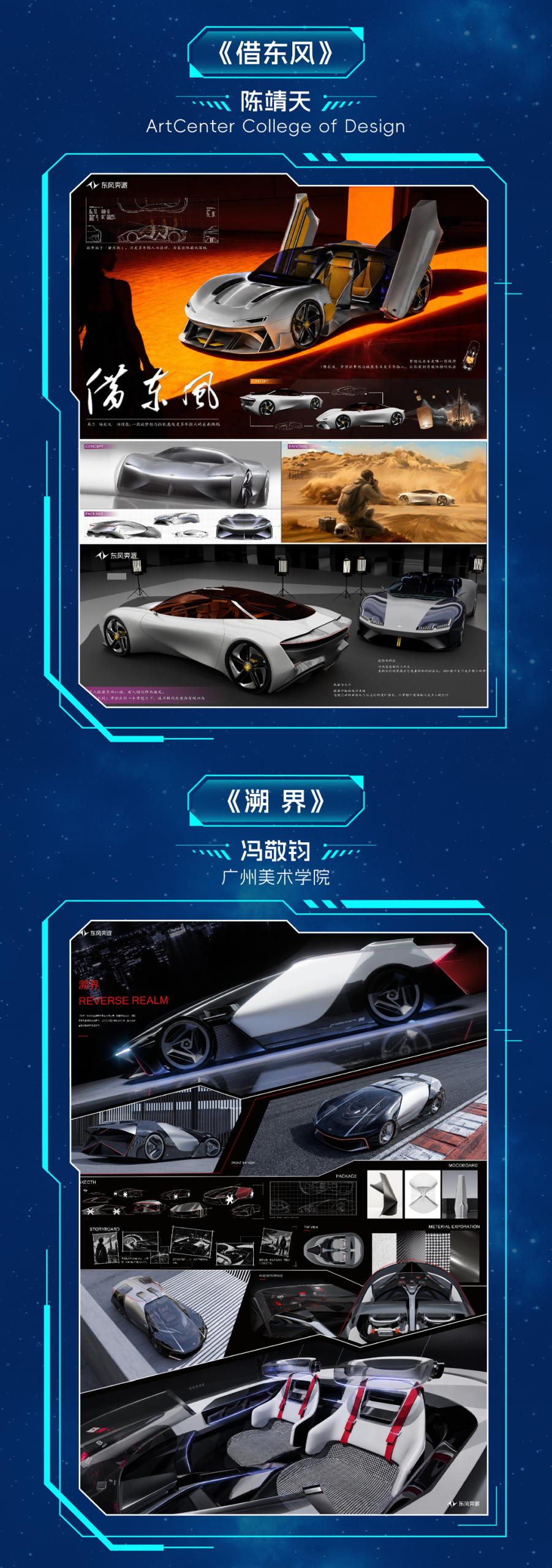 2026第八届“东风梦想车”国际青年汽车创意设计大赛入围公示及10强排名公布 · 作品图2