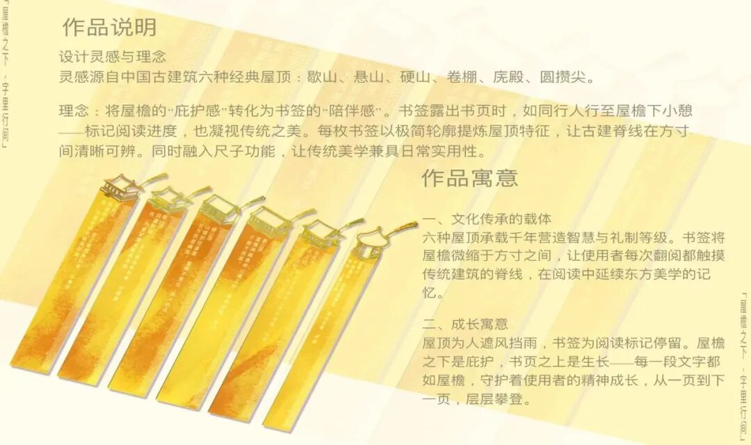第二届“园礼杯”文创产品设计大赛入围作品公示 · 作品图12