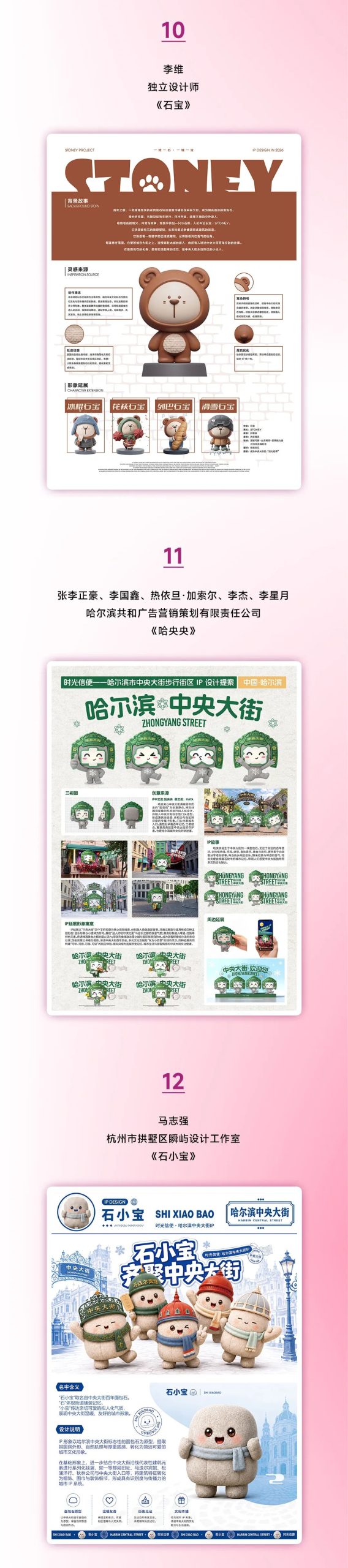时光信使-哈尔滨中央大街IP设计竞赛入围名单及作品 · 作品图5