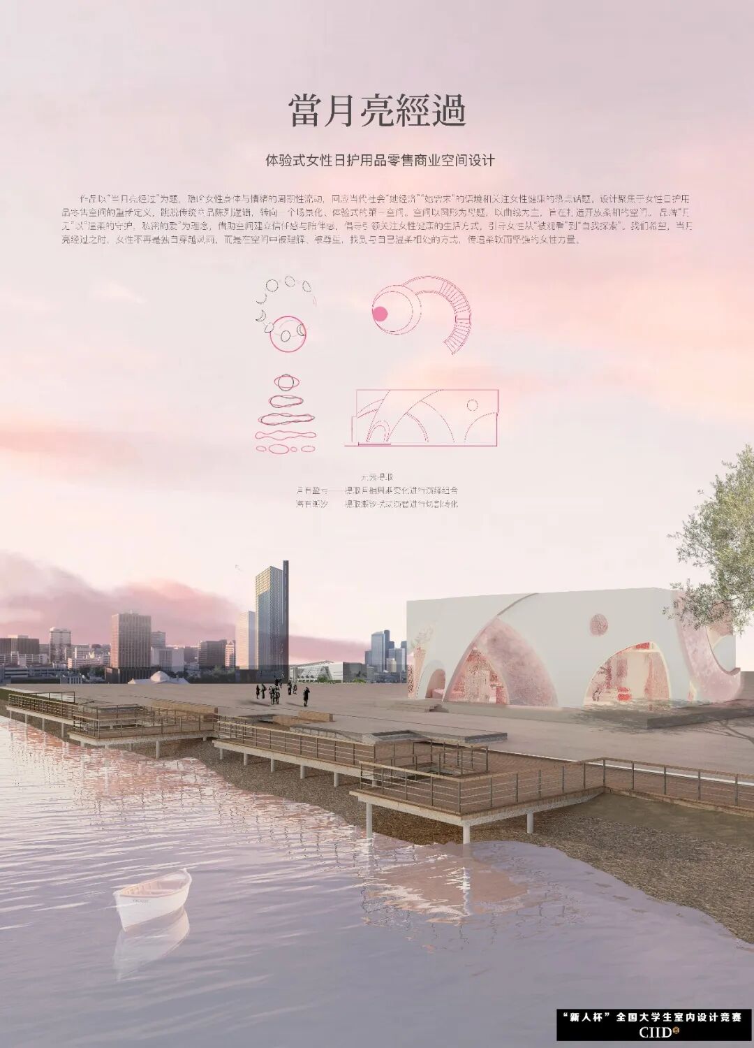 2025第24届“新人杯”全国大学生室内设计竞赛一等奖获奖作品 · 作品图16