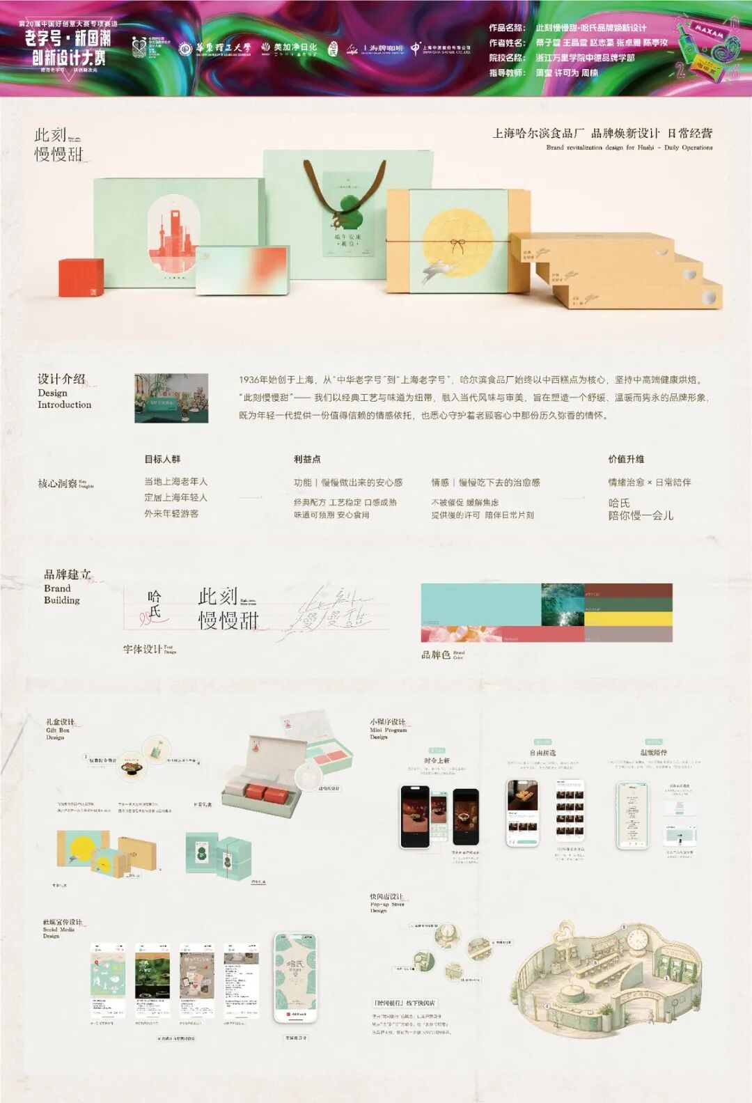 第20届中国好创意-老字号·新国潮创新设计专项大赛等级奖作品欣赏(上) · 作品图78