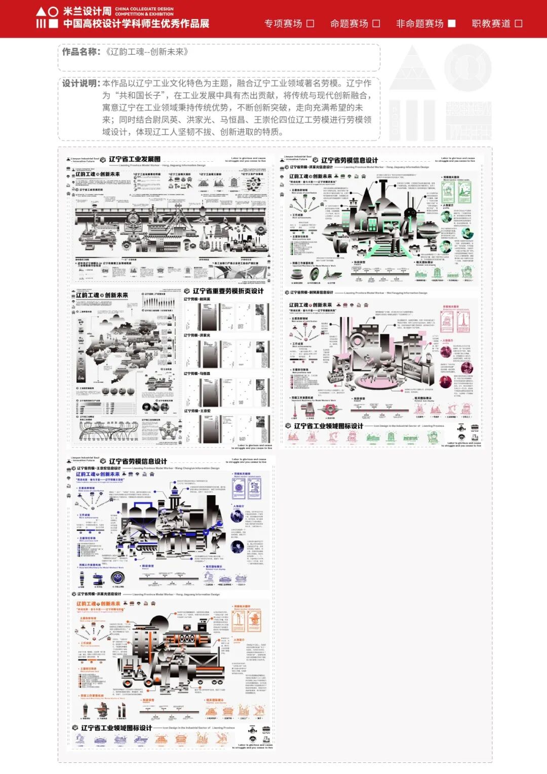 第九届米兰设计周大赛非命题赛场-视觉传达赛道优秀设计作品赏析(第8辑) · 作品图4