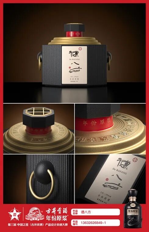 2026 第三届 中国之星(古井贡酒)产品设计贡创大赛获奖名单及获奖作品公示 · 作品图8