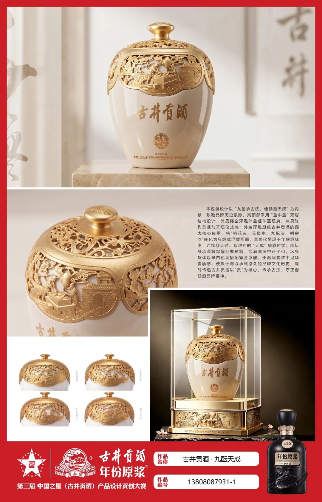 2026 第三届 中国之星(古井贡酒)产品设计贡创大赛获奖名单及获奖作品公示 · 作品图2